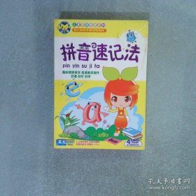 拼音速記法 4DVD