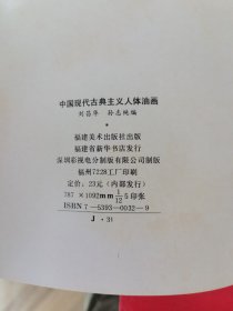 中国现代古典主义人体油画