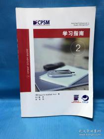 CPSM 学习指南（2）