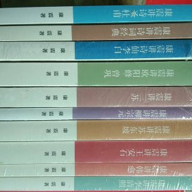 康震讲李清照、苏东坡、杜甫、韩愈、三苏等十种