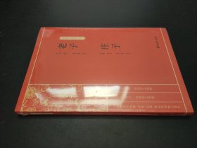 老子庄子/新编学生国学丛书