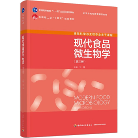 现代食品微生物学(第3版) 9787518442621