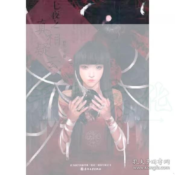 【正版二手】七夜之真相疑云轩弦9787531339175春风文艺出版社