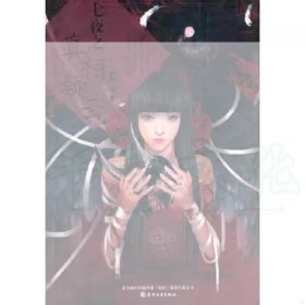 【正版二手】七夜之真相疑云轩弦9787531339175春风文艺出版社