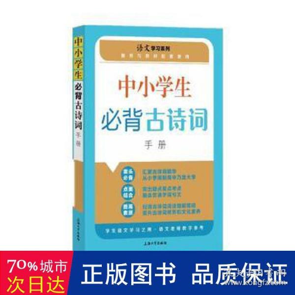 中小学生必背古诗词手册