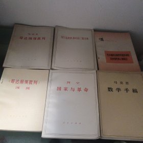 马克思《政治经济学批判》序言导言 列宁共产主义运动中的左派幼稚病 恩格斯路德维希费尔巴哈和德国古典哲学的终结 列宁马克思主义论国家 马克思1848年至1850年的法兰西阶级斗争 斯大林苏联社会主义经济问题 马克思博士论文 《国家与革命》列宁俄共（布）第十次代表大会马克思恩格斯共产党宣言 恩格斯社会主义从空想到科学的发展 列宁关于帝国主义和无无产阶级革命时代的几篇文章 列宁怎么办？ 马克思恩格斯书简