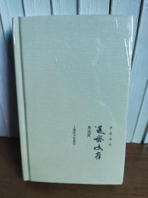 退密文存