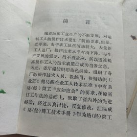 历史资料:1989年 山西省纺织工业技术手册8种 由各市县纺织企业分别起草 64开