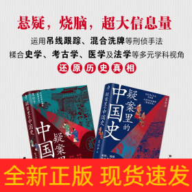 疑案里的中国史1+2 艾公子