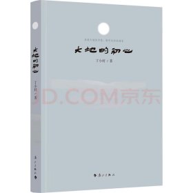 大地的初心