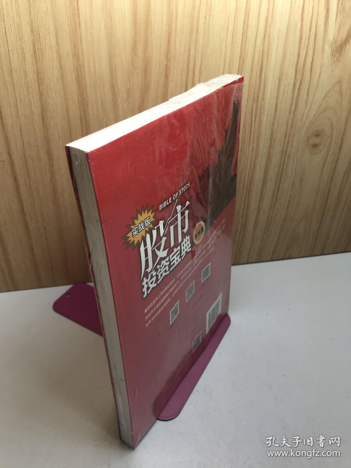 股市投资宝典（技术篇）