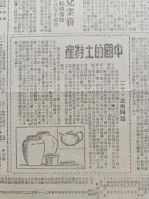 大公报 中国的土特产-宜兴陶器。