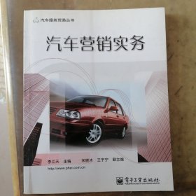 汽車營銷實務