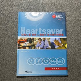 拯救心脏急救、心肺复苏、自动体外除颤器（学员手册）