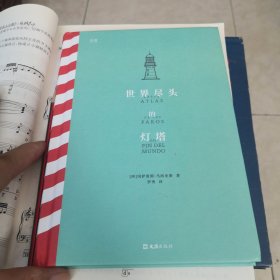 世界尽头的灯塔