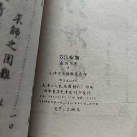 书法指南