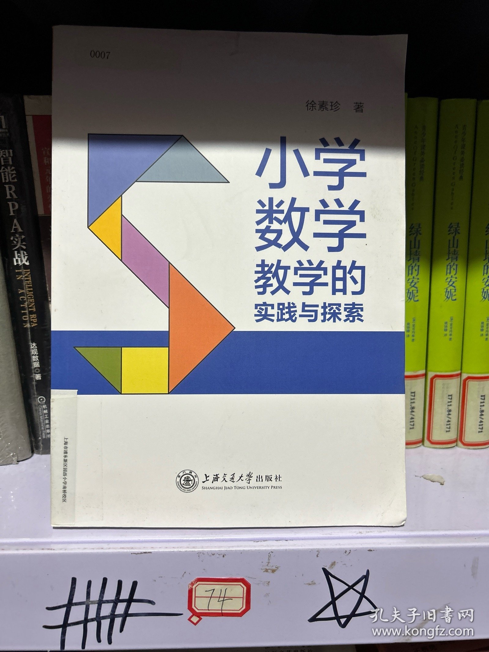 小学数学教学的实践与探索