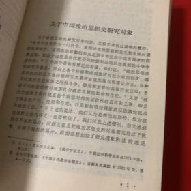 中国古代政治思想史（葛荃签赠本） 珍贵