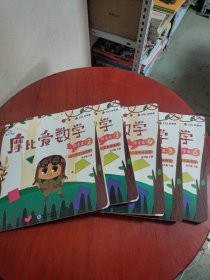摩比爱数学 探索篇（2.3.4.5.6册）