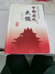 中国历代大儒