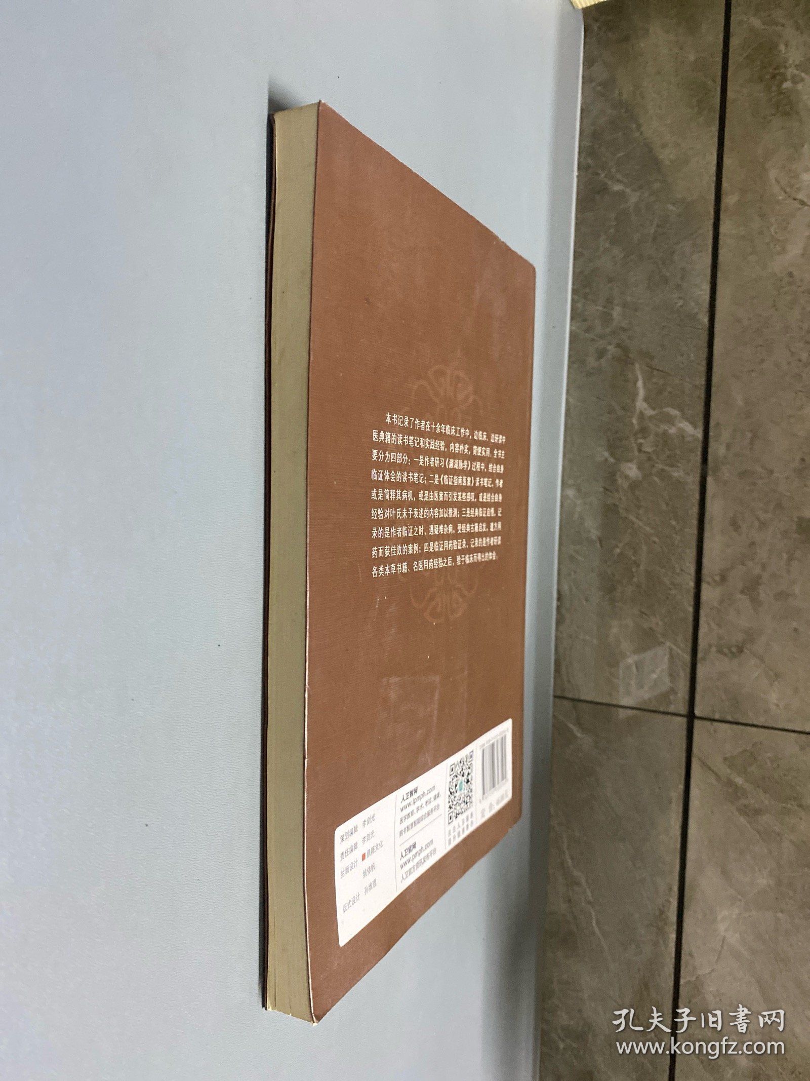 中医临证读书笔记