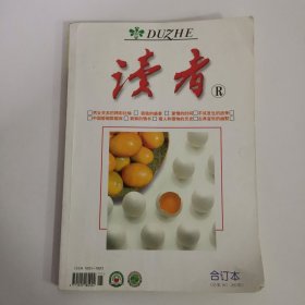 读者合订本（总第267-269期）