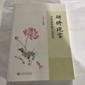 研修瑰宝  学科素养新生态荟萃