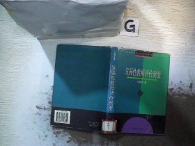發(fā)展性教師評(píng)價(jià)制度
