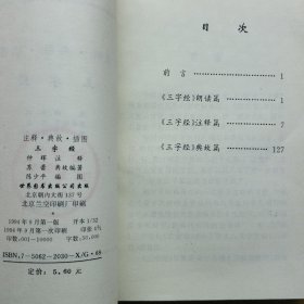 注释典故插图三字经