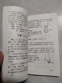 气功按摩穴位实用手册