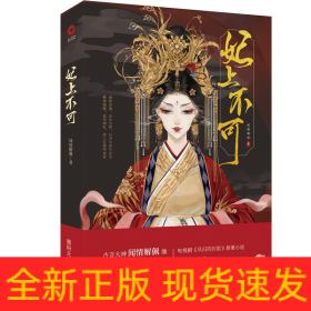 妃上不可
