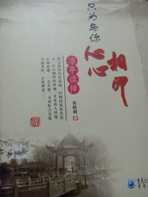 只为与你心心相印 作者北京大学毕业 作家