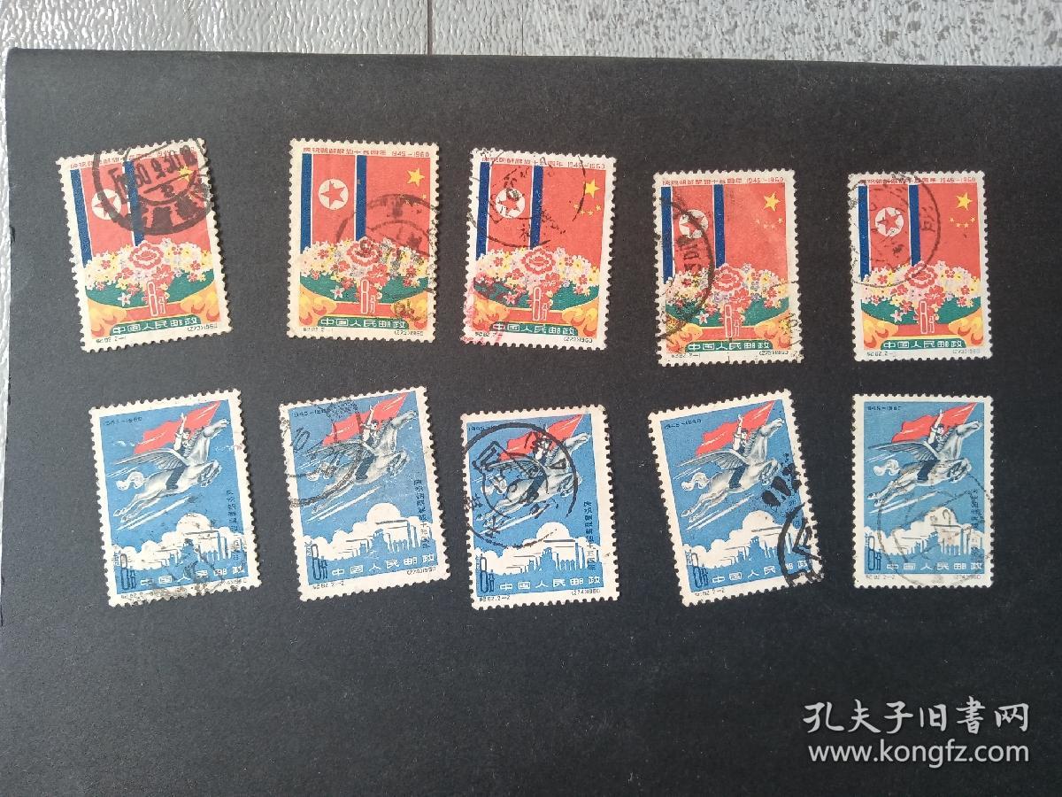 纪82，朝鲜解放十五周年，五套十枚，信销好品，具体看图，老纪特邮票