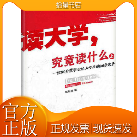读大学，究竟读什么（上）