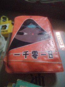 一千零一日 1-8 原盒连环画