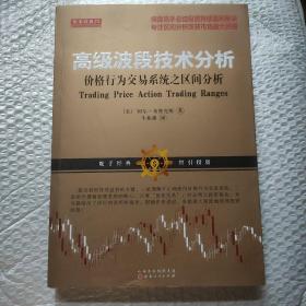 高级波段技术分析价格行为交易系统之区间分析