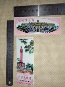 旅顺博物馆:塑料书签门券(并附赠旅顺友谊塔旅游纪念 塑料书签门券一张，详看如图)具有收藏价值。