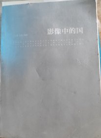 影像中的國