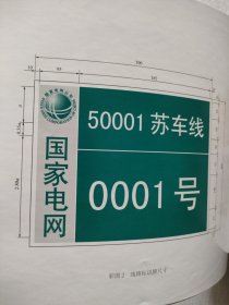 国家电网公司输变电工程典型设计：500kV输电线路分册