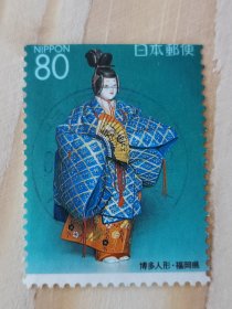 邮票 日本邮票 信销票 博多人形·福冈县
