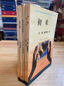 新纪元书系第一辑：幻影 现代九歌 临近诗神的道路 远与近 初欢（共五册合售）