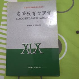 高等教育心理学CAODENGJIAOYUXINLIXUE