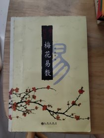 增广校正梅花易数