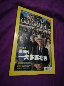 华夏地理2010年2月号总第92期