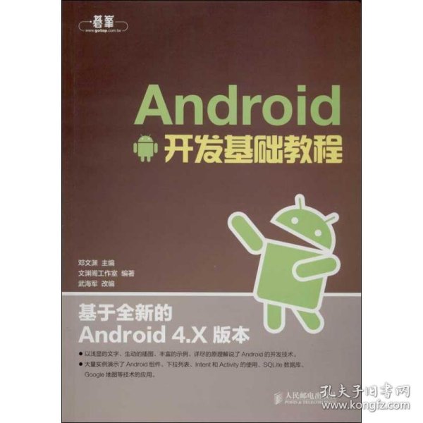 Android开发基础教程