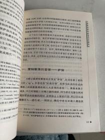 中古中国与外来文明