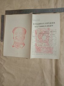 一九七二年辽宁省工交战线技术革新经验交流材料:放手发动群众自力更生 这样造设备、向生产机械化自动化进军(1~7页 …并在前后封皮及内页分别盖有毛主席头像图案大红印章共三枚各不相同… 在尾页盖有审批印章较少见，详看如图)具有收藏价值。