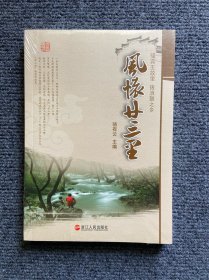 骆宾王故里 拨浪鼓之乡：风怀廿三里