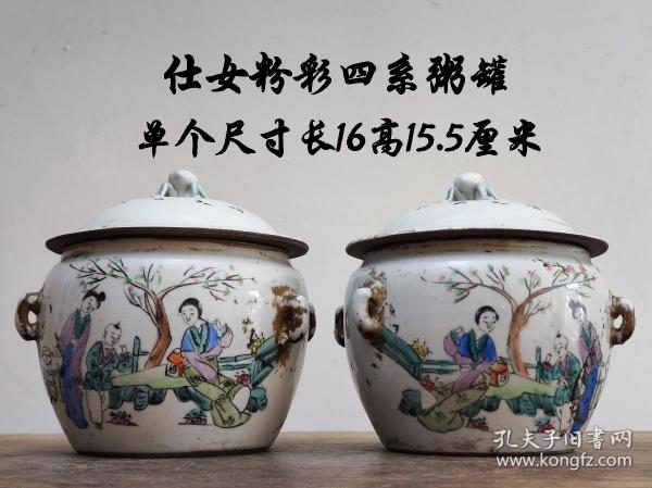 仕女粉彩四系粥罐，器型规整，色彩艳丽，保存完好无冲，品相尺寸如图！