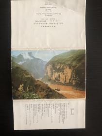 《长江三峡》明信片